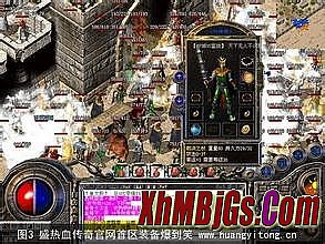 手机热血传奇英雄合击