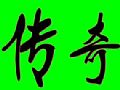 在他旁边帮助蝎蛇统领山林里游戏